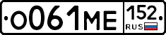О061МЕ152 - 