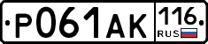 Р061АК116 - 