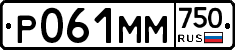 Р061ММ750 - 