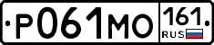Р061МО161 - 