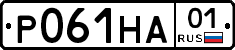 Р061НА01 - 