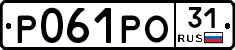 Р061РО31 - 