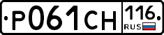 Р061СН116 - 