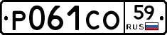 Р061СО59 - 