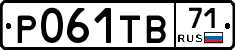 Р061ТВ71 - 