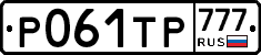 Р061ТР777 - 
