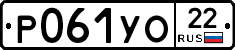 Р061УО22 - 