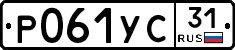 Р061УС31 - 
