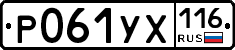 Р061УХ116 - 