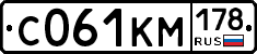 С061КМ178 - 
