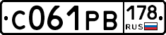 С061РВ178 - 