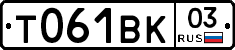 Т061ВК03 - 