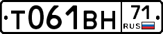Т061ВН71 - 