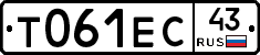 Т061ЕС43 - 