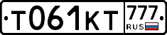 Т061КТ777 - 