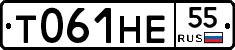 Т061НЕ55 - 
