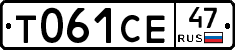 Т061СЕ47 - 