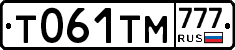 Т061ТМ777 - 