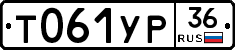 Т061УР36 - 