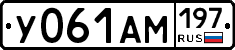 У061АМ197 - 