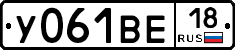 У061ВЕ18 - 