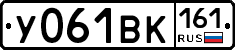 У061ВК161 - 