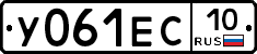 У061ЕС10 - 