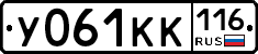У061КК116 - 