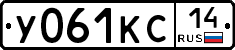 У061КС14 - 