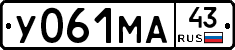 У061МА43 - 