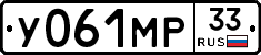 У061МР33 - 