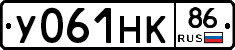 У061НК86 - 