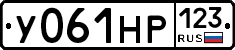 У061НР123 - 