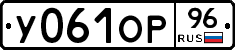 У061ОР96 - 