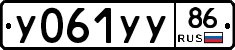 У061УУ86 - 