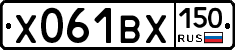 Х061ВХ150 - 