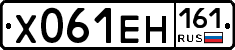 Х061ЕН161 - 