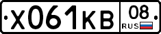 Х061КВ08 - 
