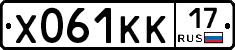 Х061КК17 - 