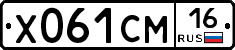 Х061СМ16 - 