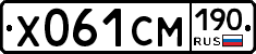 Х061СМ190 - 