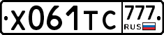 Х061ТС777 - 