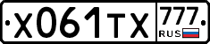 Х061ТХ777 - 