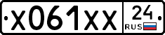 Х061ХХ24 - 