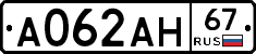 А062АН67 - 