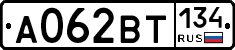 А062ВТ134 - 