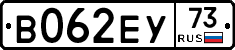 В062ЕУ73 - 