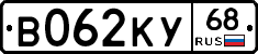 В062КУ68 - 