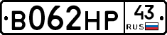 В062НР43 - 