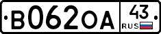 В062ОА43 - 